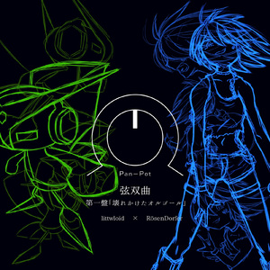 ORGEL (feat. 亜鉛カズネ)