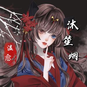 《万有引力》-笙