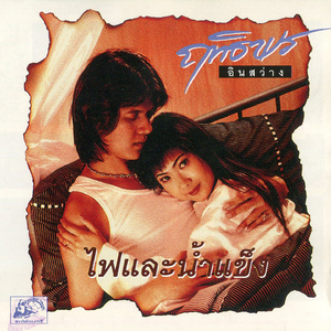 อยากเห็น