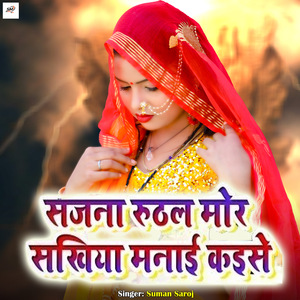 Sajna Ruthal Mor Sakhiya Manae Kaise