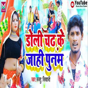 Doli Chadh Ke Jahi Punam