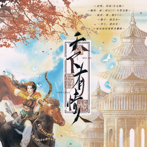 天下有情人Live（cover：李克勤/周深版本）