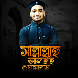 সাল্লাল্লাহু আলাইহি ওয়াসাল্লাম