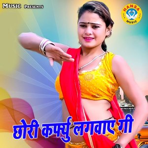 Chhori Karfu Lagwae Gi