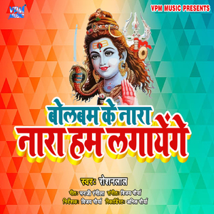 Bolbam Ke Nara Ham Lagayenge