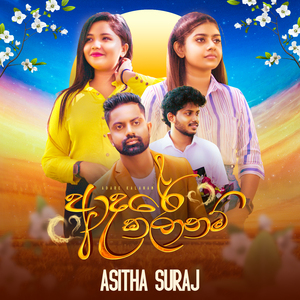 Adare Kalanam