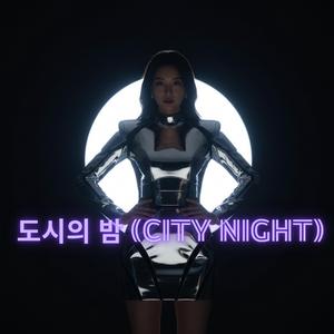 강한 여자 (Strong Girl)