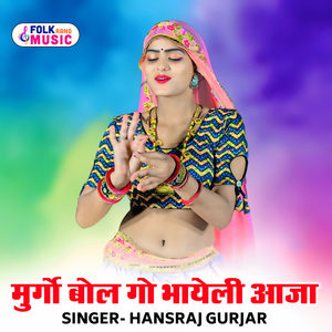 Murgo Bol Go Bhayeli Aaja