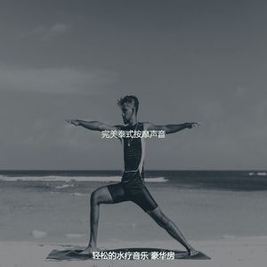 温和蒸汽房梦想