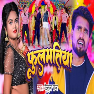 Phulmatiya