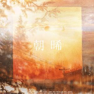 朝晞——曾舜晞Joseph24岁生贺