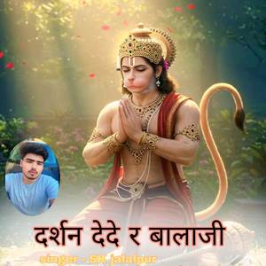 Darshan dede r balaji