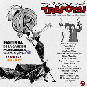 An Borousa Xana (7o Festival de la Cancion Mediterranea 1965)