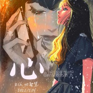 心&heart