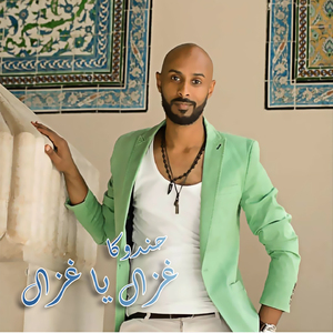 Ghazal Ya Ghazal