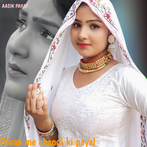 Pavan me chandi ki payal