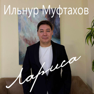 Лариса