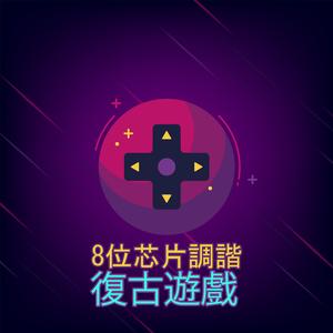 恐怖复古追逐音乐