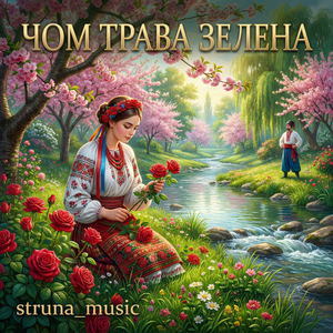 Чом трава зелена