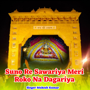 Suno Re Sawariya Meri Roko Na Dagariya