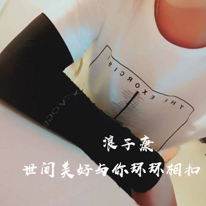 世间美好与你环环相扣 (咚鼓版) (翻自  柏松)