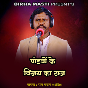Pandoh Ke Vijay Ka Raj