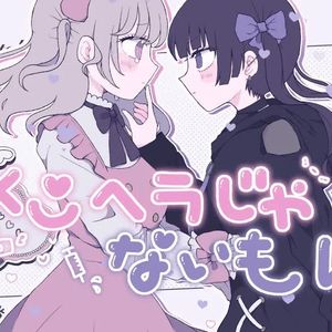 メンヘラじゃないもん！