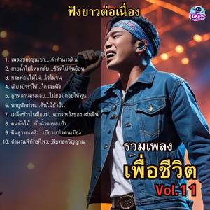 สายน้ำไม่ไหลกลับ...ชีวิตไม่คืนย้อน