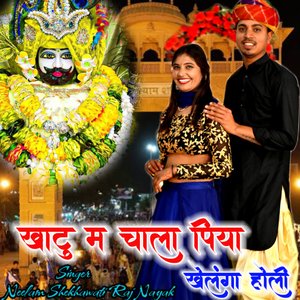 Khatu M Chala Piya Khelenga Holi