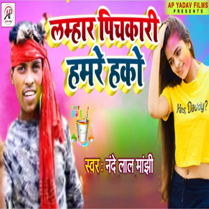 Lamar Pichakari Hamare Hako