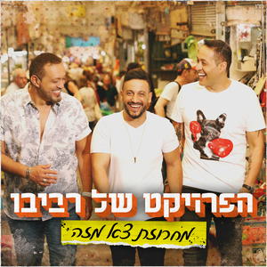מחרוזת צא מזה
