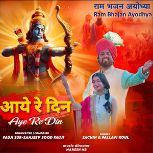 Aye Re Din (Ram Bhajan Ayodhya)