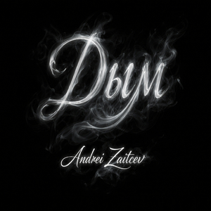 Прыгну в свою тачку