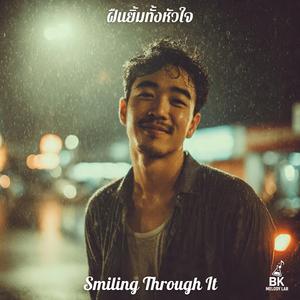 ฝืนยิ้มทั้งหัวใจ (Smiling Through It)