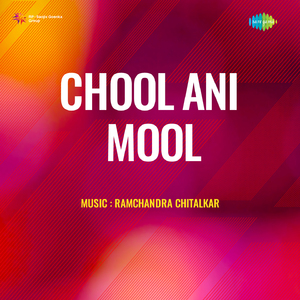 Khele Andhali Koshimbir Khele