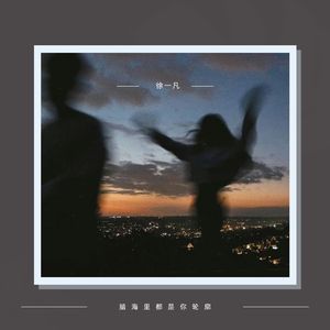 最终也难抵光阴