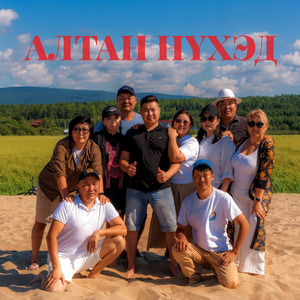 Алтан нүхэд