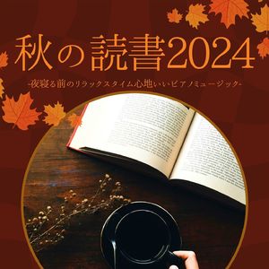 心地いいピアノ