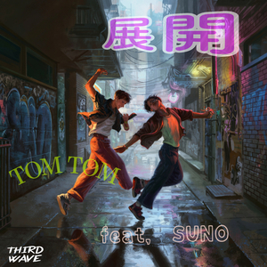 忘れもの (feat. Suno AI)