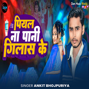 Piyala Na Paani Gilas Ke