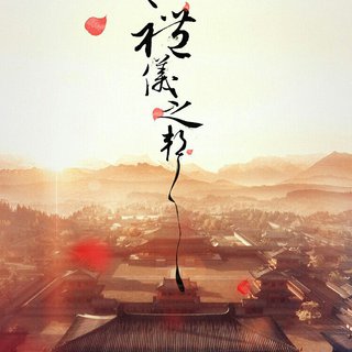 礼仪之邦｜华夏文明五千年 薪火相传永不灭