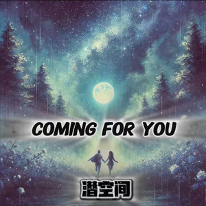 潜空间《Coming For You》wav