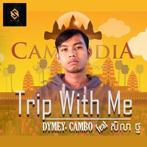 Trip with me - សិលា ថ្ម x Dymey CAMBO