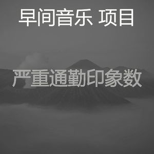 一尘不染工作印象数