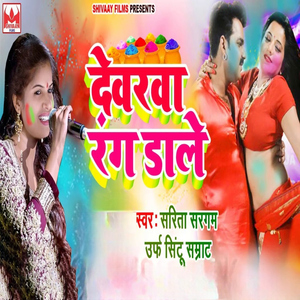 Devarva Rang Dale