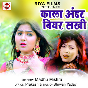 Kala Andar Biyar Sakhi