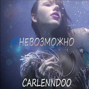 Невозможно