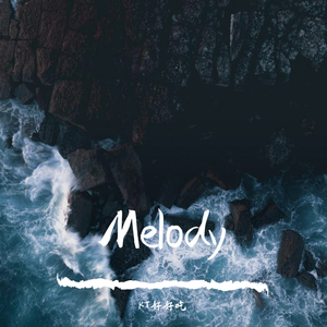Melody Remix（翻自 锦零）