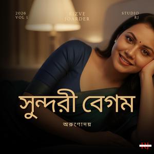শুধু তুমি (Soft Rock Version)
