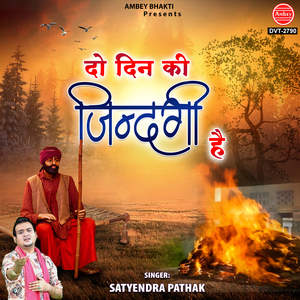 Do Din Ki Zindagi Hai